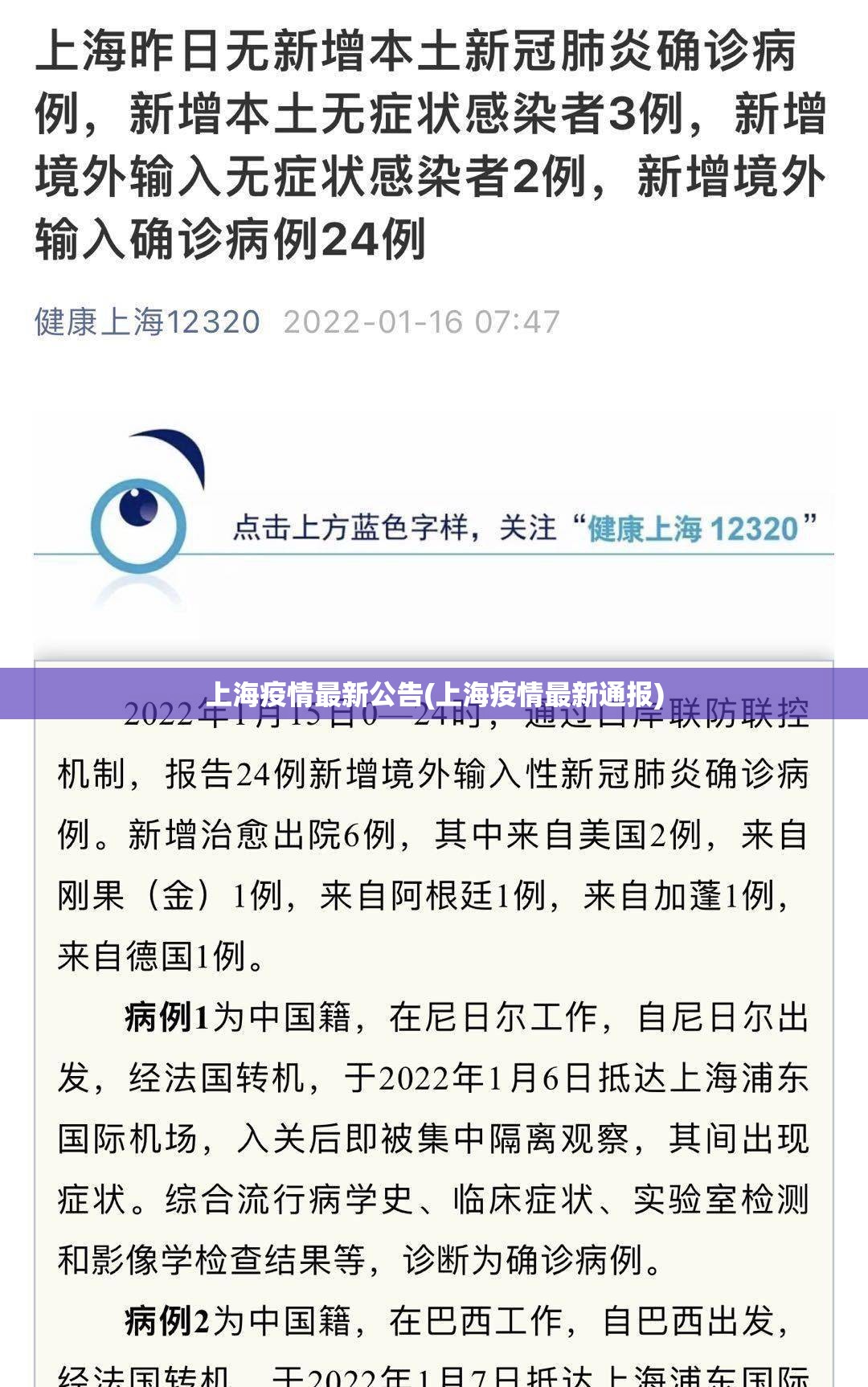 上海疫情最新公告(上海疫情最新通报)