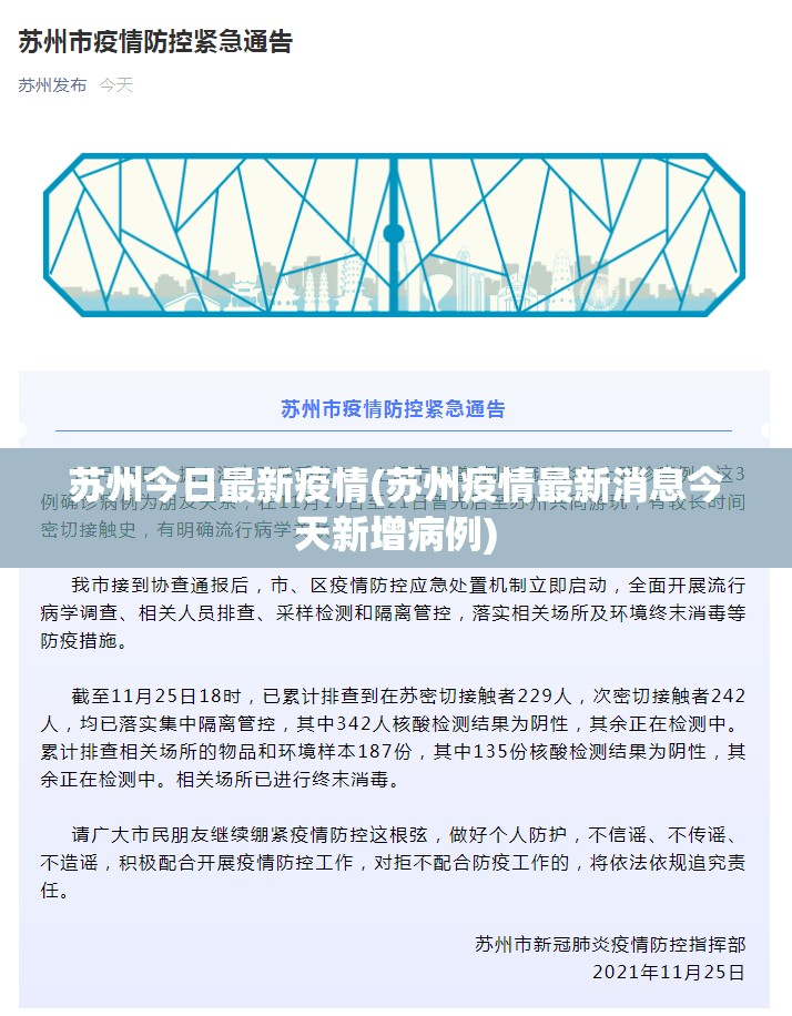 苏州今日最新疫情(苏州疫情最新消息今天新增病例) 苏州今日最新疫情(苏州疫情最新消息今天新增病例)