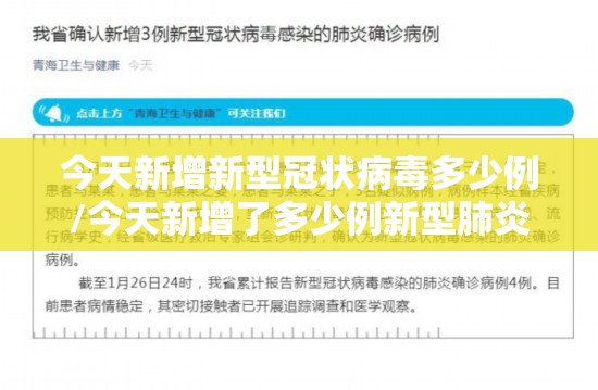 今天新增新型冠状病毒多少例/今天新增了多少例新型肺炎 今天新增新型冠状病毒多少例/今天新增了多少例新型肺炎