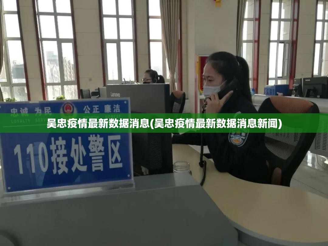 吴忠疫情最新数据消息(吴忠疫情最新数据消息新闻)