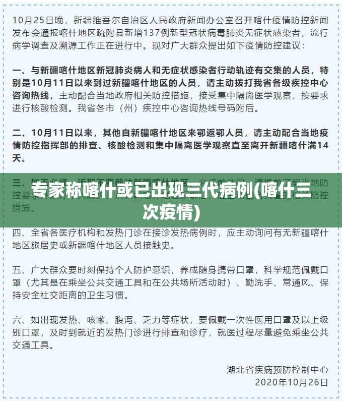 专家称喀什或已出现三代病例(喀什三次疫情)