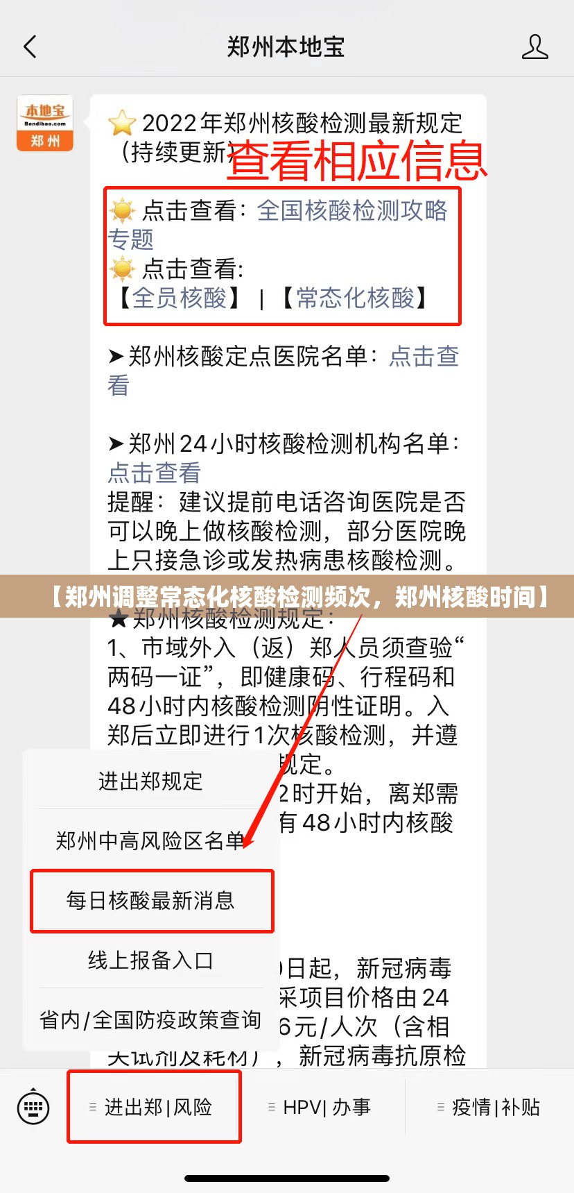 【郑州调整常态化核酸检测频次,郑州核酸时间】 【郑州调整常态化核酸检测频次,郑州核酸时间】