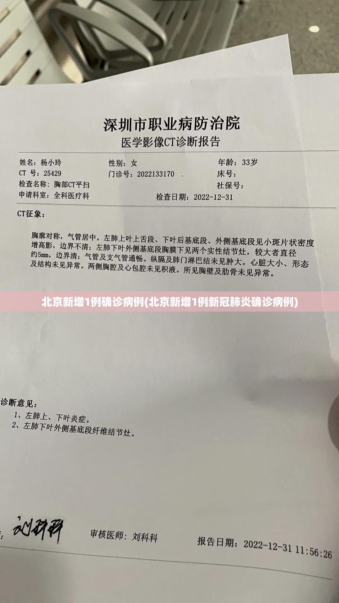 北京新增1例确诊病例(北京新增1例新冠肺炎确诊病例)