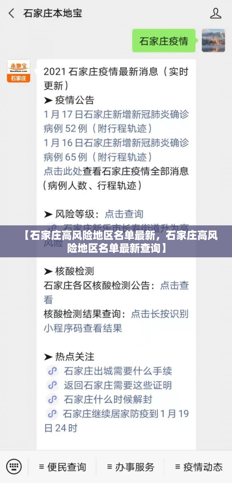 【石家庄高风险地区名单最新，石家庄高风险地区名单最新查询】
