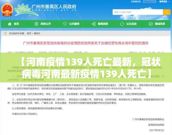 【河南疫情139人死亡最新，冠状病毒河南最新疫情139人死亡】