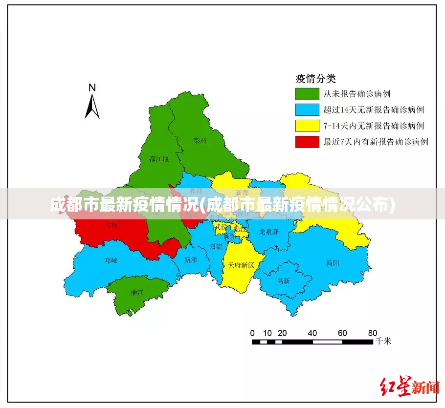 成都市最新疫情情况(成都市最新疫情情况公布)
