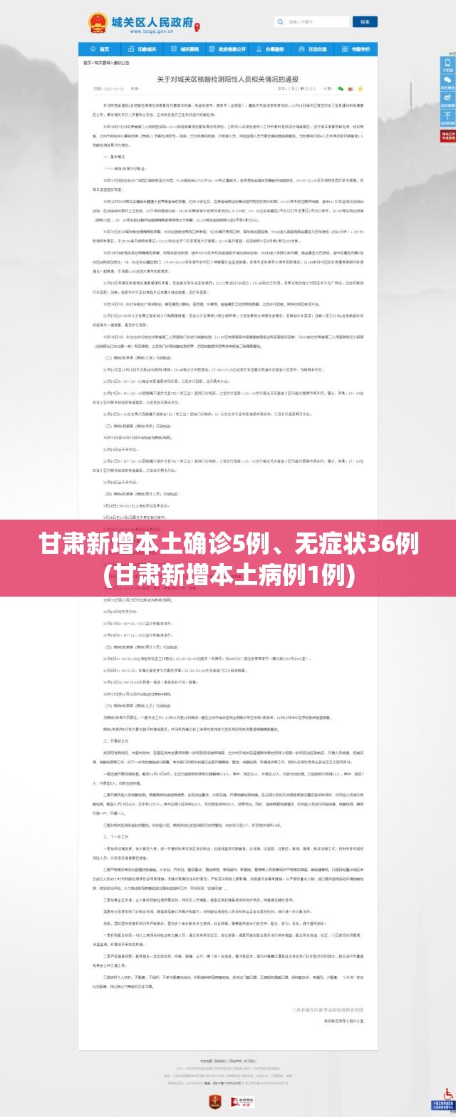 甘肃新增本土确诊5例、无症状36例(甘肃新增本土病例1例)