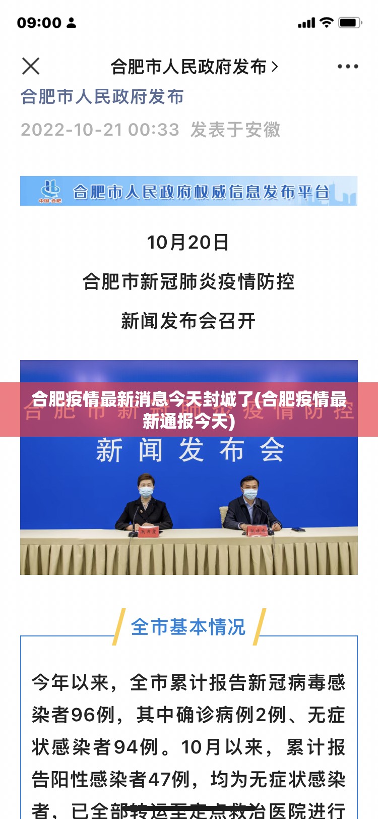 合肥疫情最新消息今天封城了(合肥疫情最新通报今天)