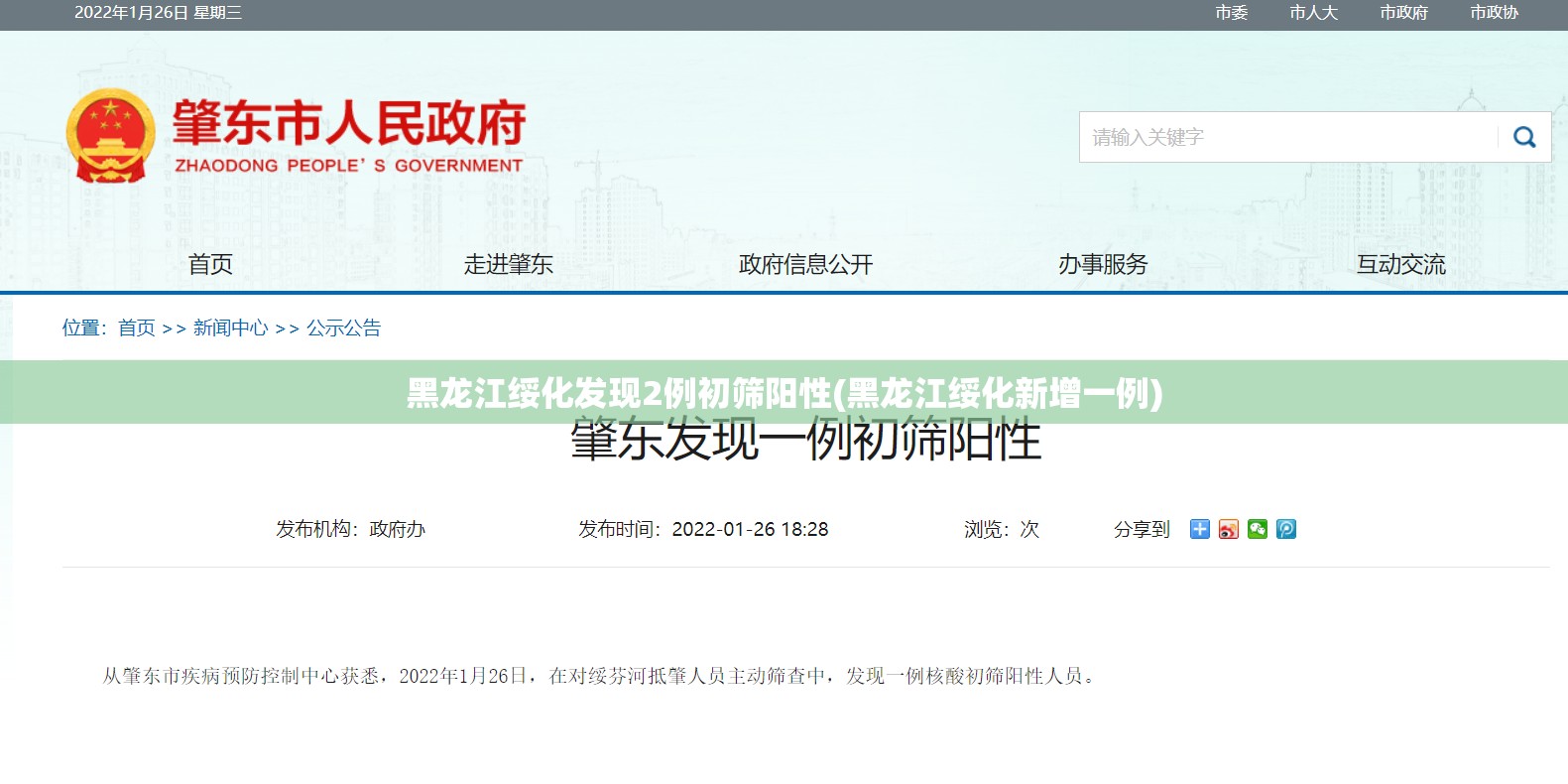 黑龙江绥化发现2例初筛阳性(黑龙江绥化新增一例) 黑龙江绥化发现2例初筛阳性(黑龙江绥化新增一例)