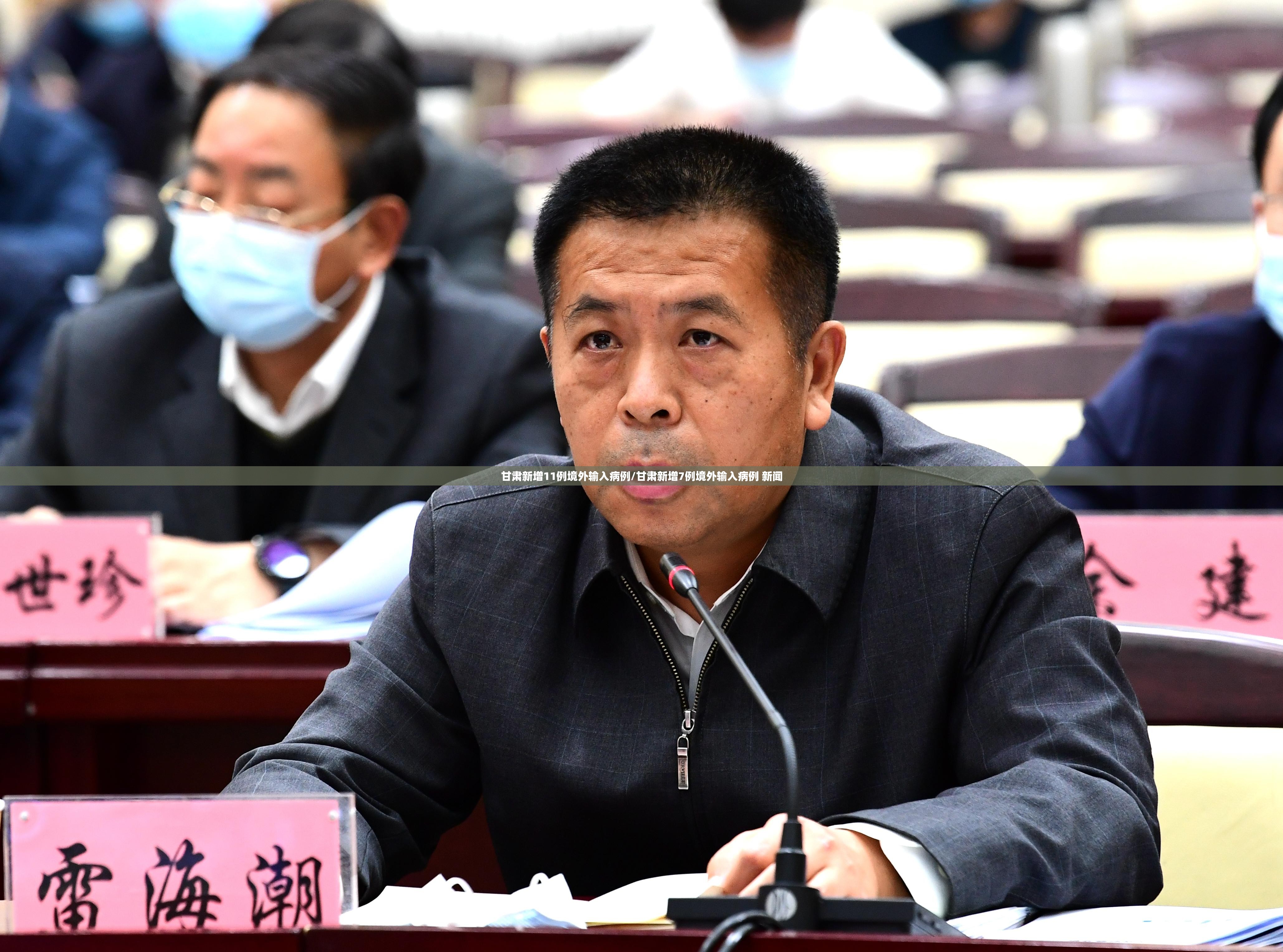 甘肃新增11例境外输入病例/甘肃新增7例境外输入病例 新闻