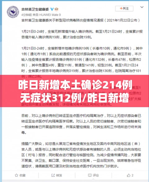 昨日新增本土确诊214例无症状312例/昨日新增61例本土确诊