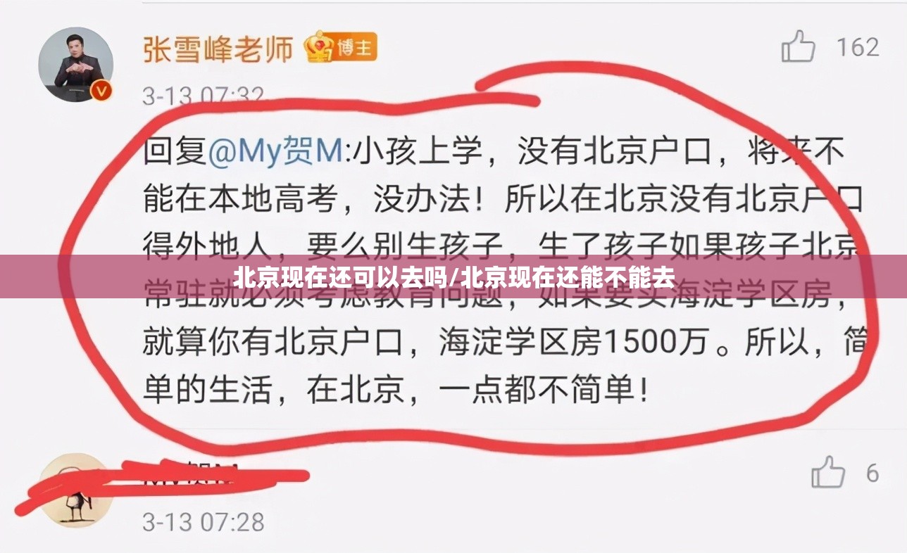北京现在还可以去吗/北京现在还能不能去 北京现在还可以去吗/北京现在还能不能去