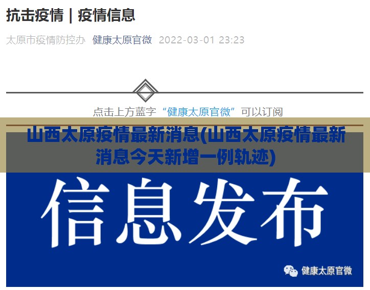山西太原疫情最新消息(山西太原疫情最新消息今天新增一例轨迹)