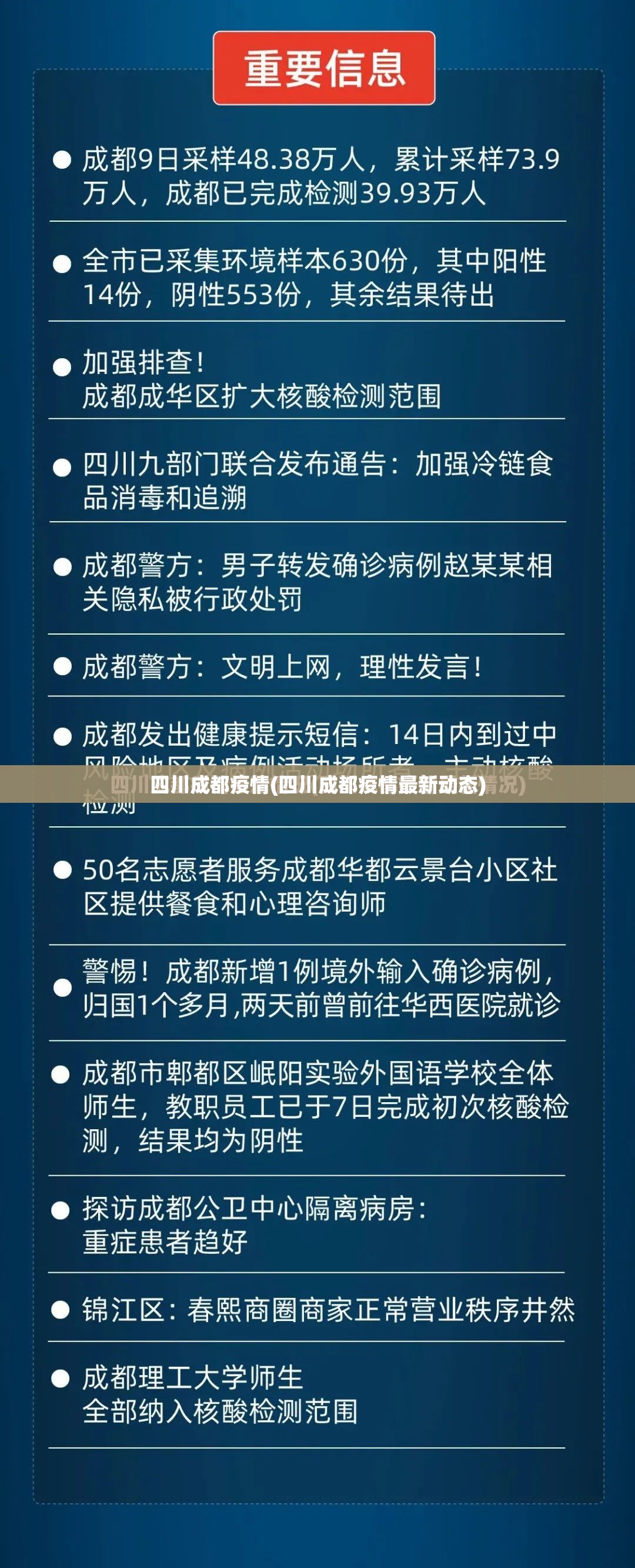 四川成都疫情(四川成都疫情最新动态)