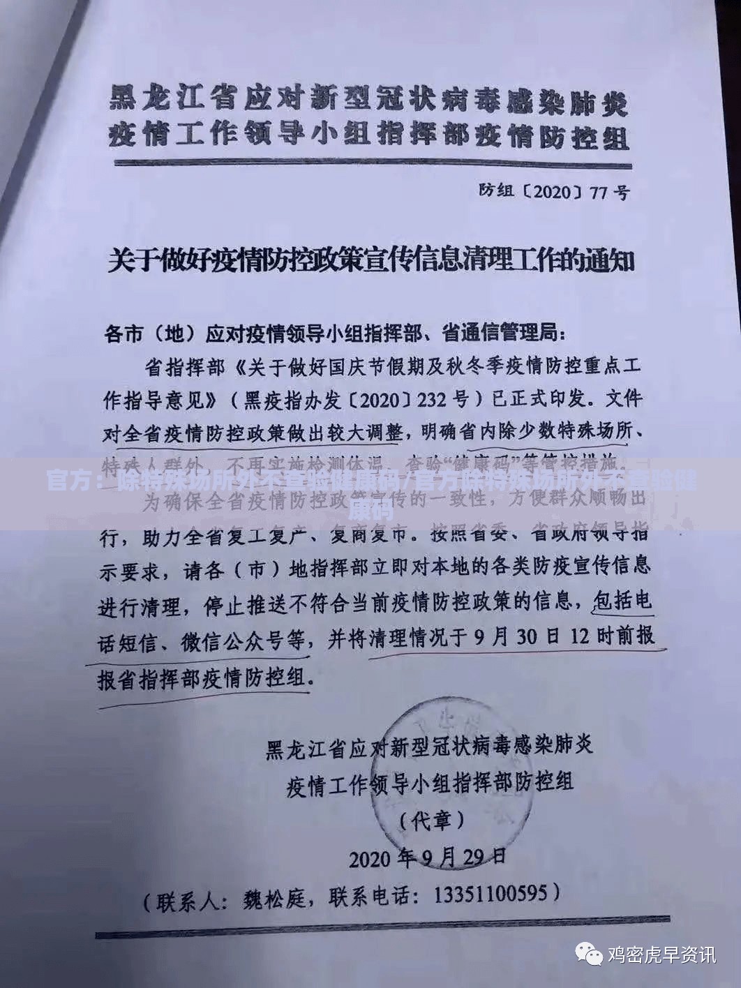官方：除特殊场所外不查验健康码/官方除特殊场所外不查验健康码
