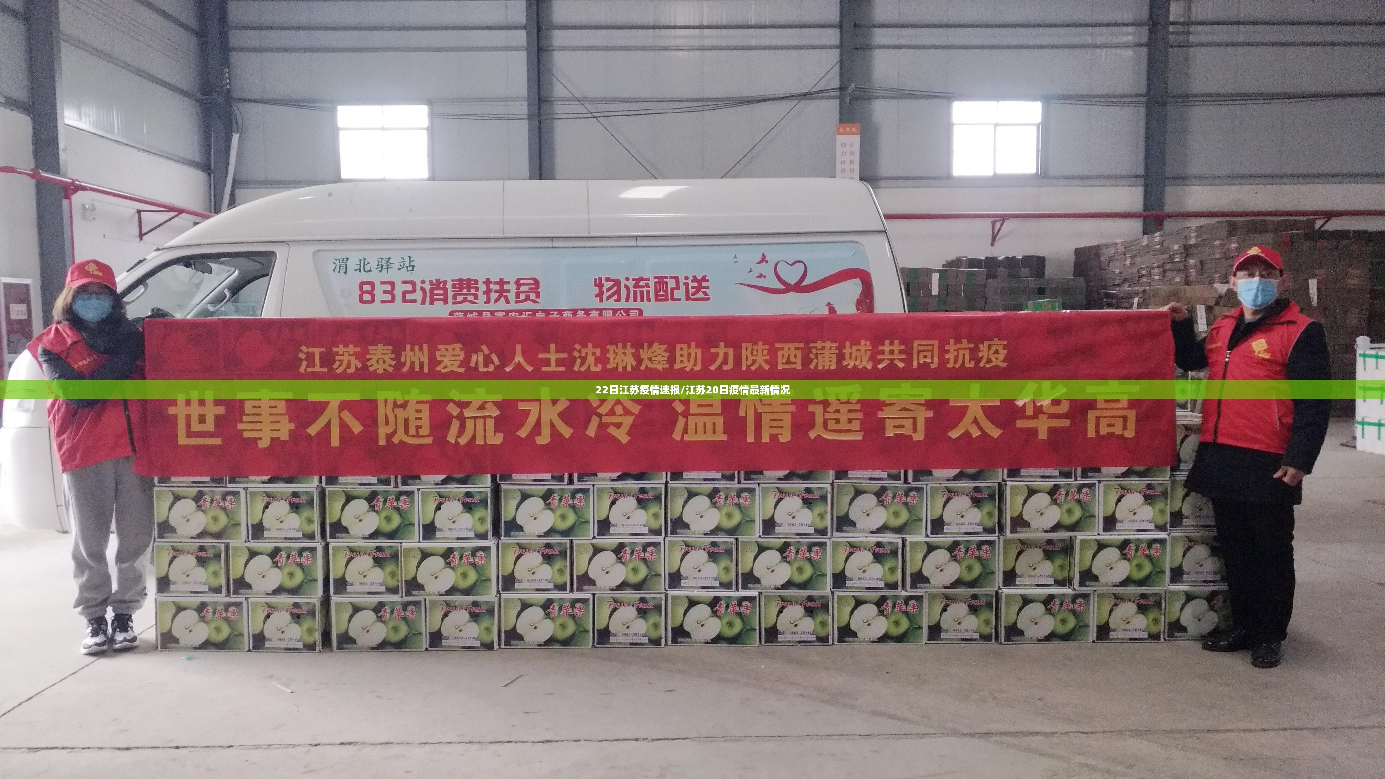 22日江苏疫情速报/江苏20日疫情最新情况 22日江苏疫情速报/江苏20日疫情最新情况