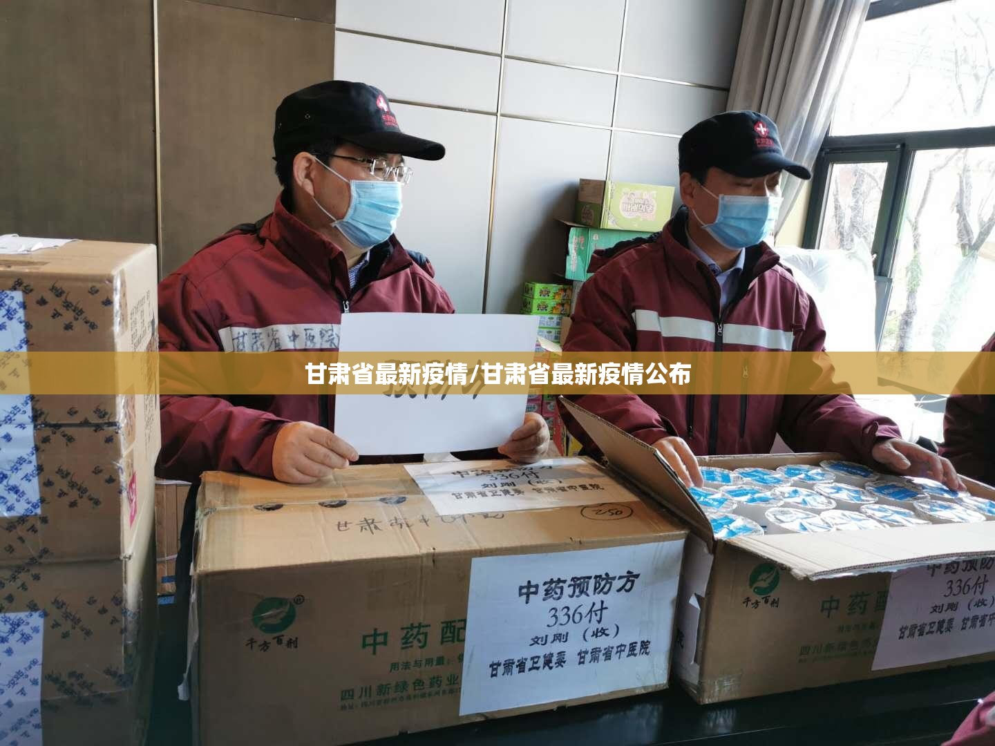 甘肃省最新疫情/甘肃省最新疫情公布