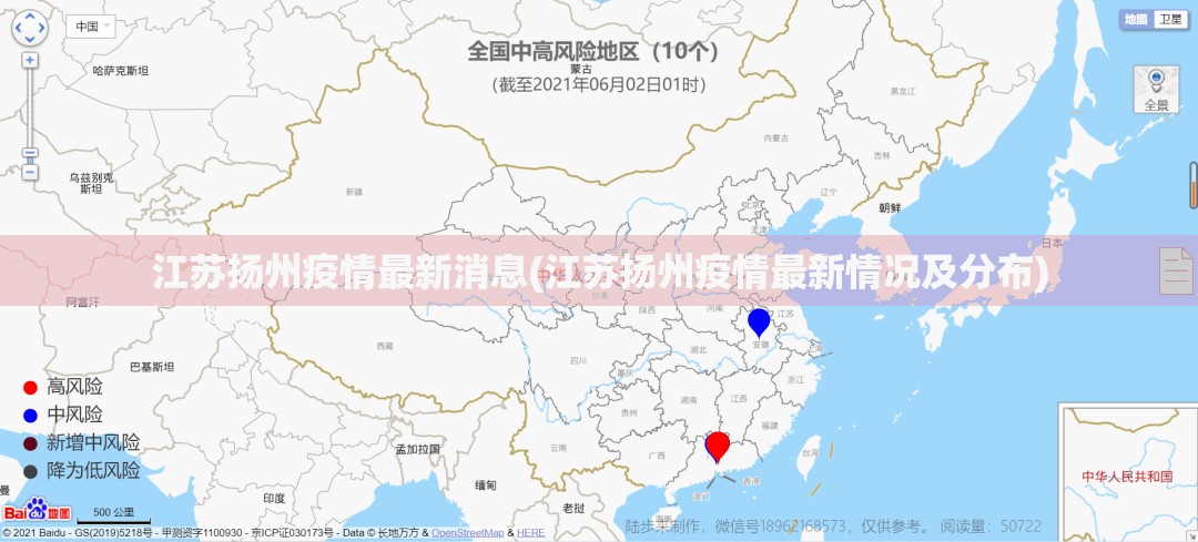 江苏扬州疫情最新消息(江苏扬州疫情最新情况及分布)