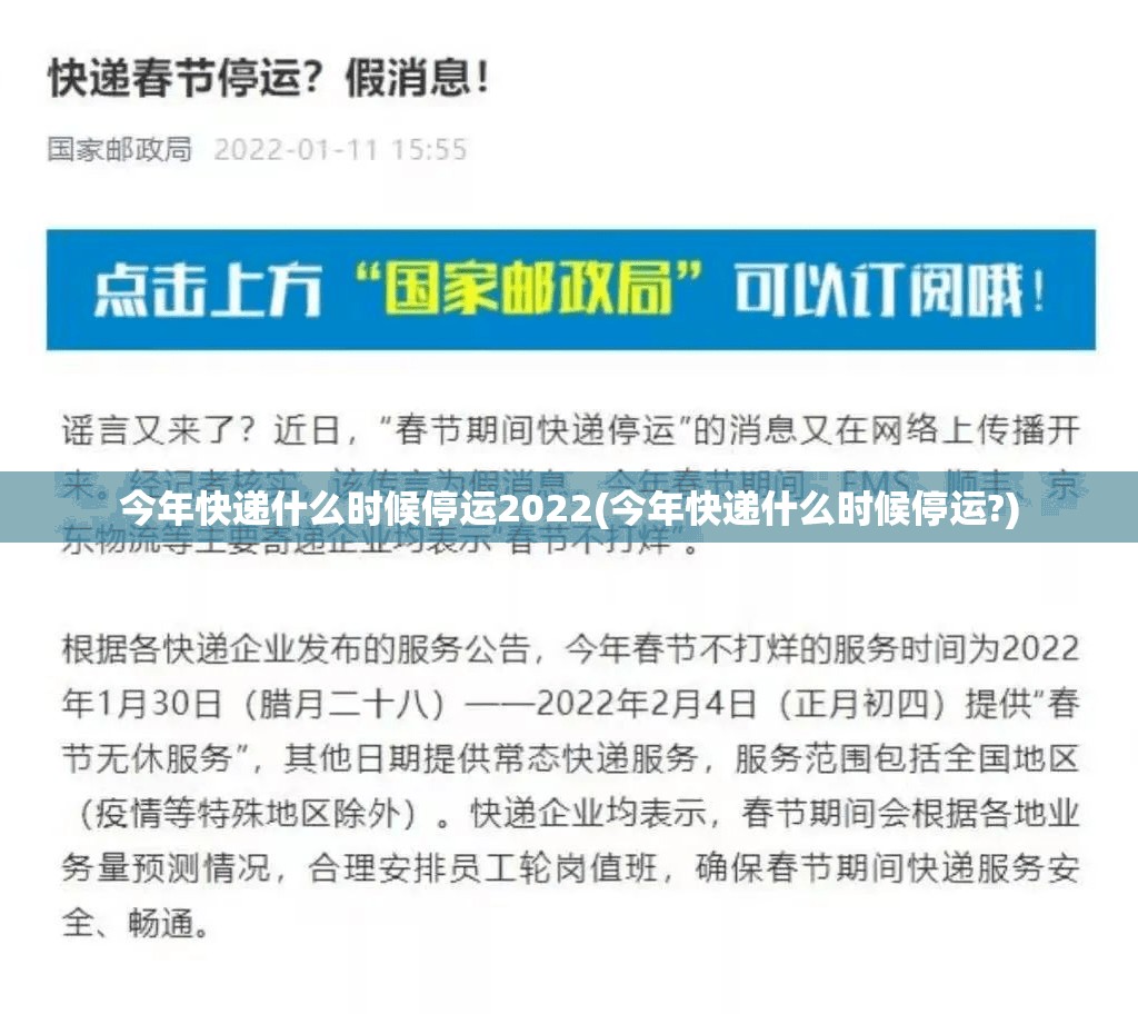 今年快递什么时候停运2022(今年快递什么时候停运?)