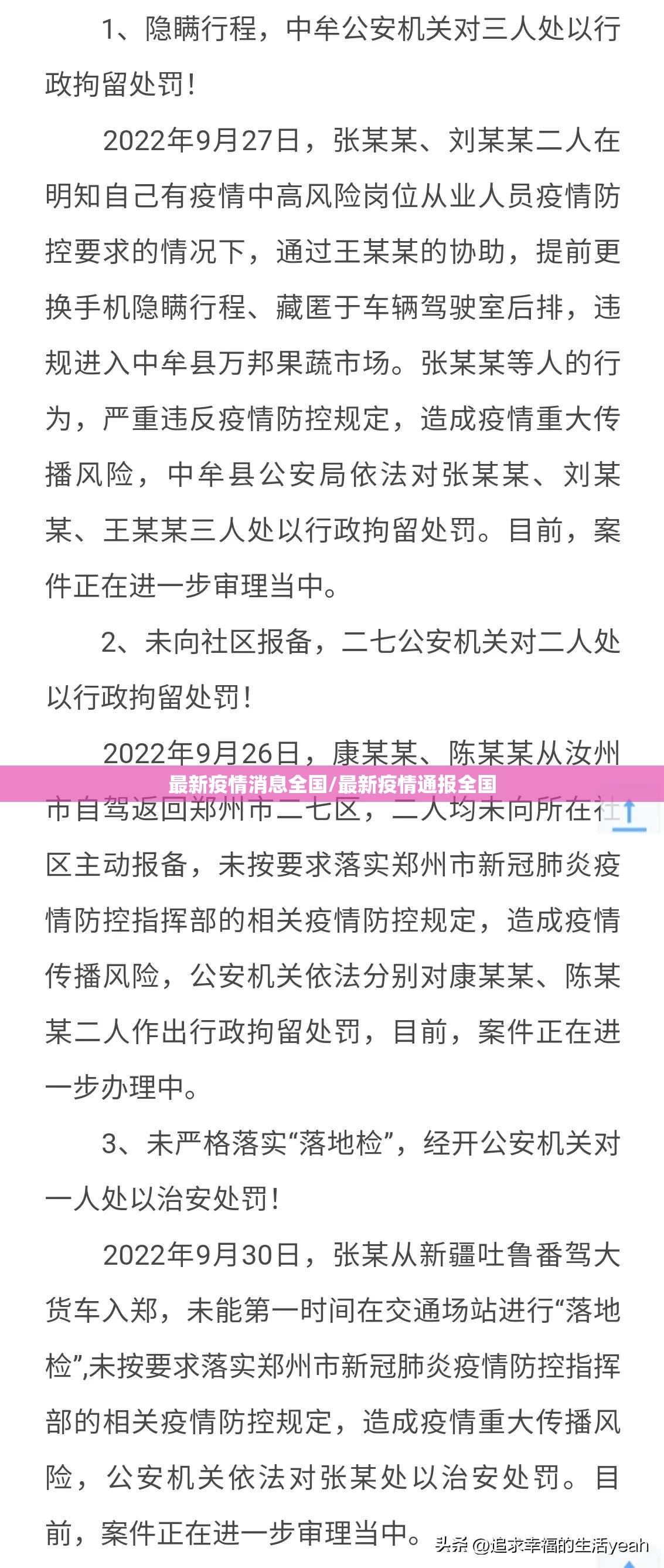 最新疫情消息全国/最新疫情通报全国