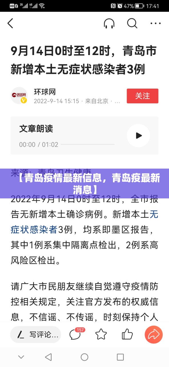 【青岛疫情最新信息，青岛疫最新消息】