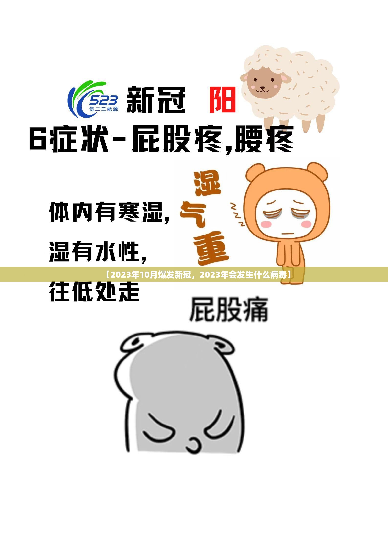 【2023年10月爆发新冠，2023年会发生什么病毒】