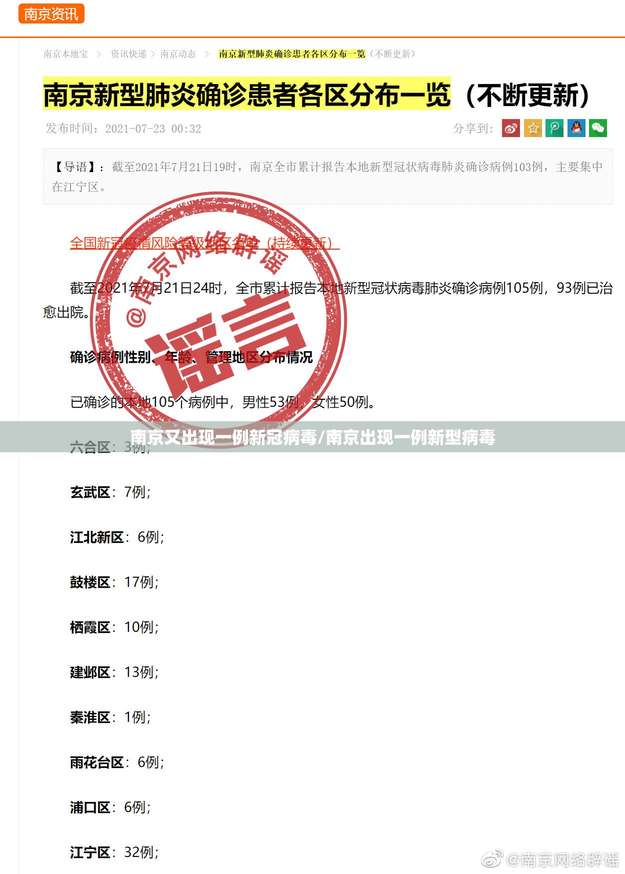 南京又出现一例新冠病毒/南京出现一例新型病毒