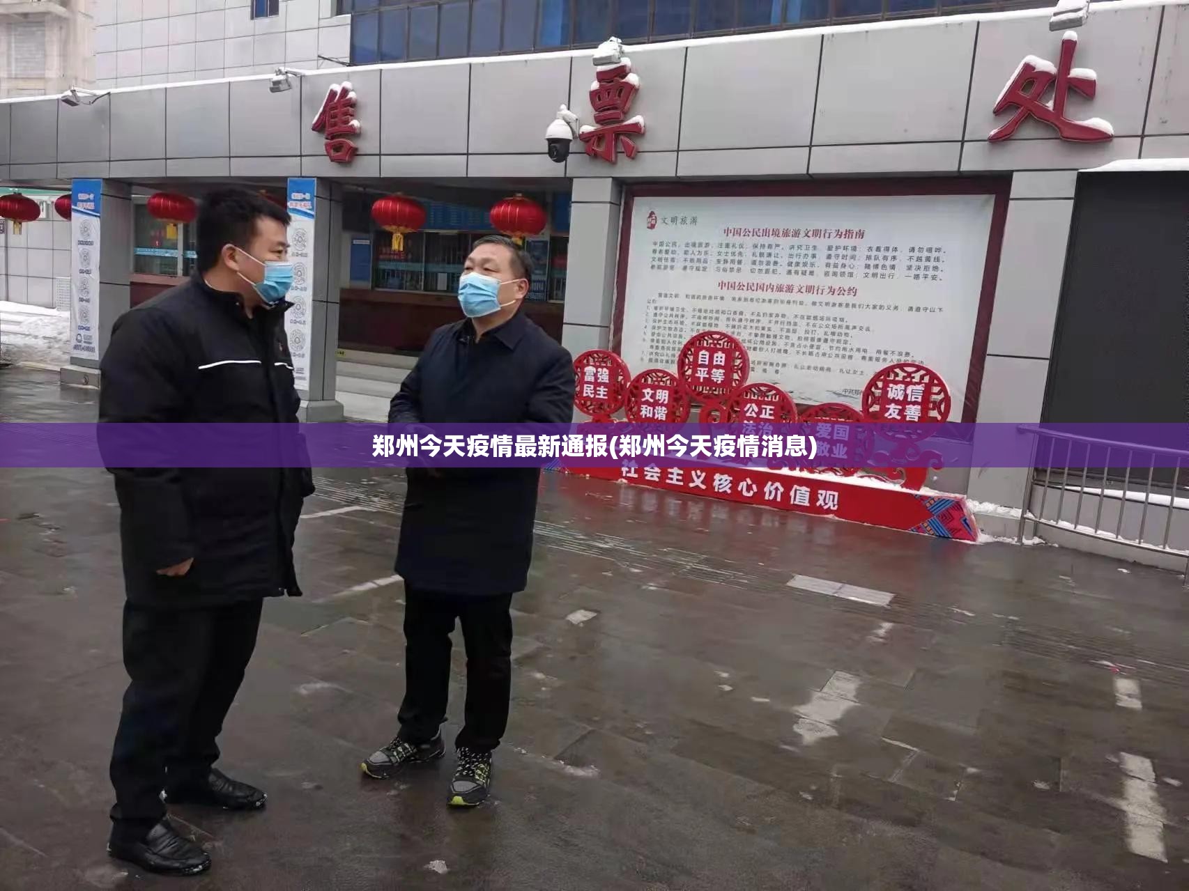 郑州今天疫情最新通报(郑州今天疫情消息)