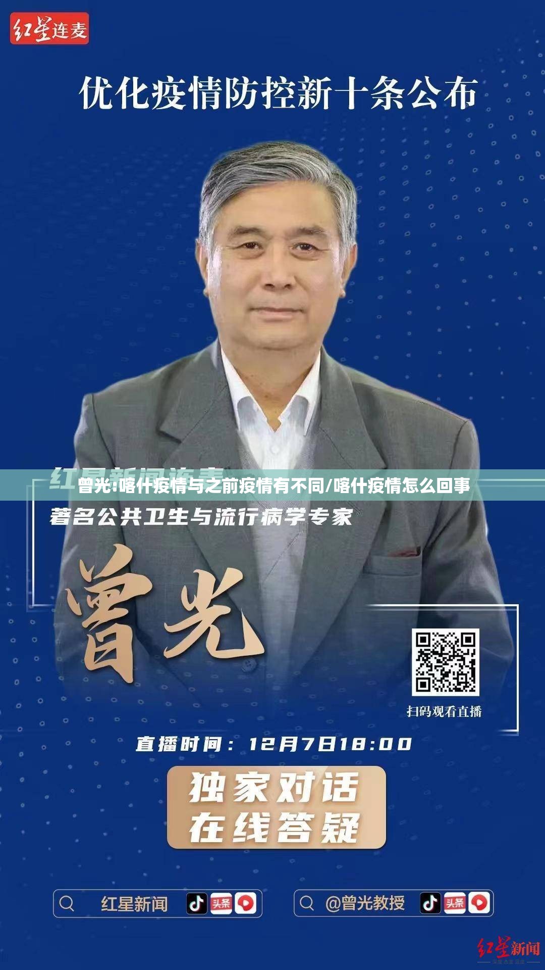 曾光:喀什疫情与之前疫情有不同/喀什疫情怎么回事