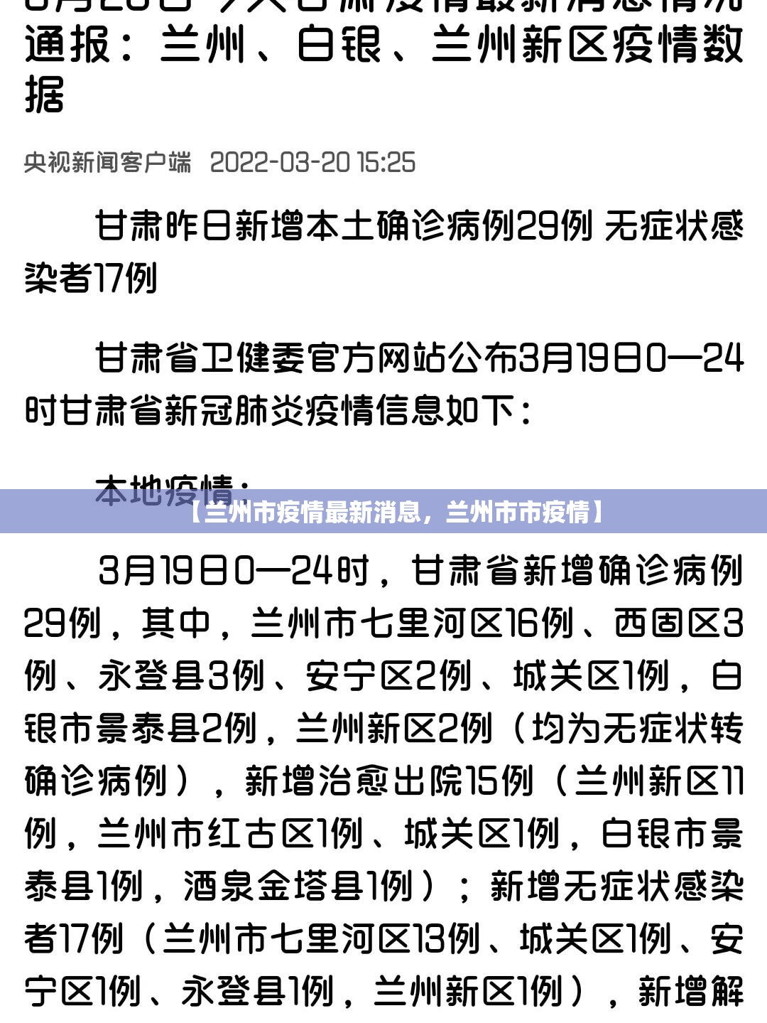 【兰州市疫情最新消息,兰州市市疫情】 【兰州市疫情最新消息,兰州市市疫情】