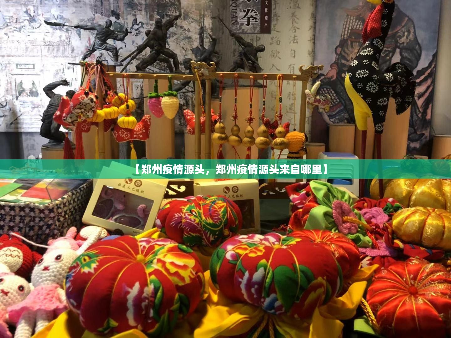 【郑州疫情源头，郑州疫情源头来自哪里】