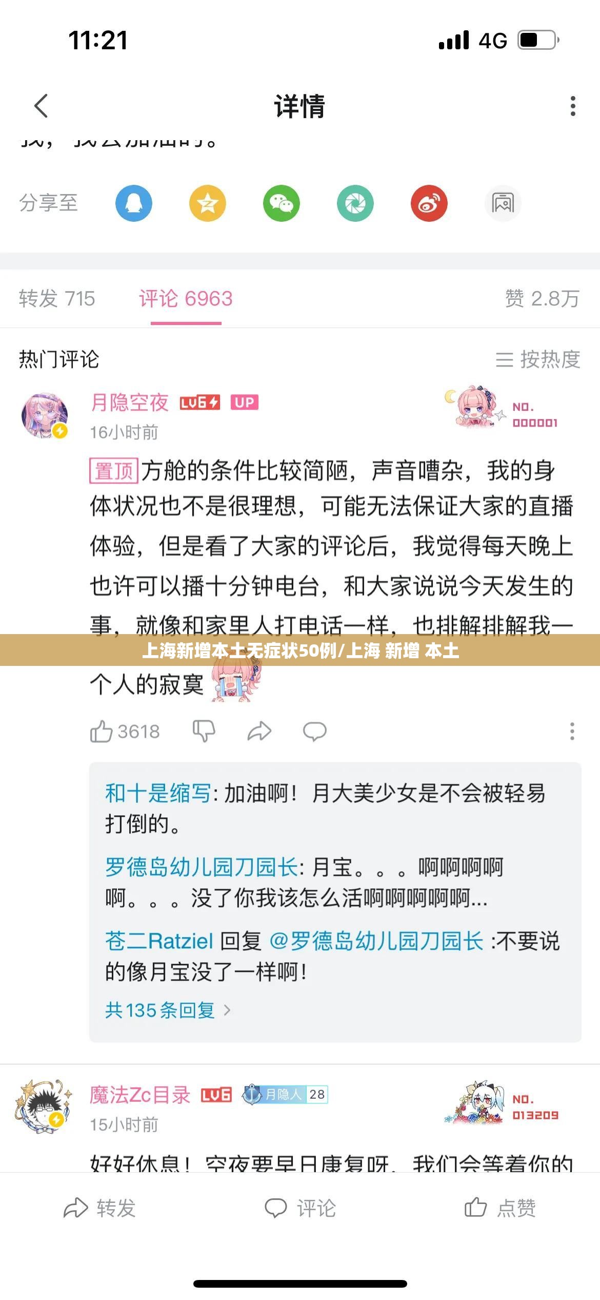 上海新增本土无症状50例/上海 新增 本土