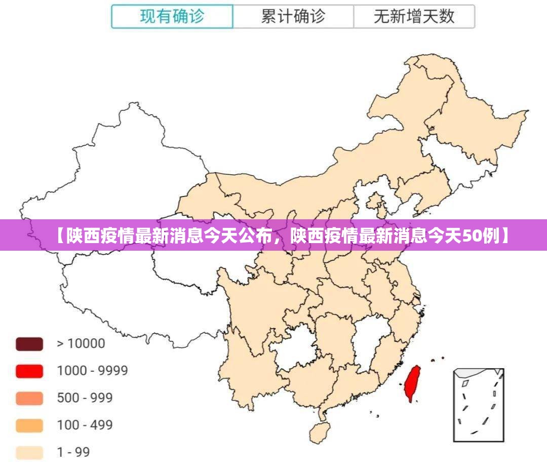 【陕西疫情最新消息今天公布，陕西疫情最新消息今天50例】