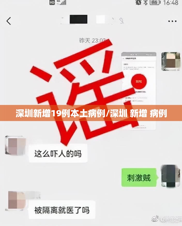 深圳新增19例本土病例/深圳 新增 病例