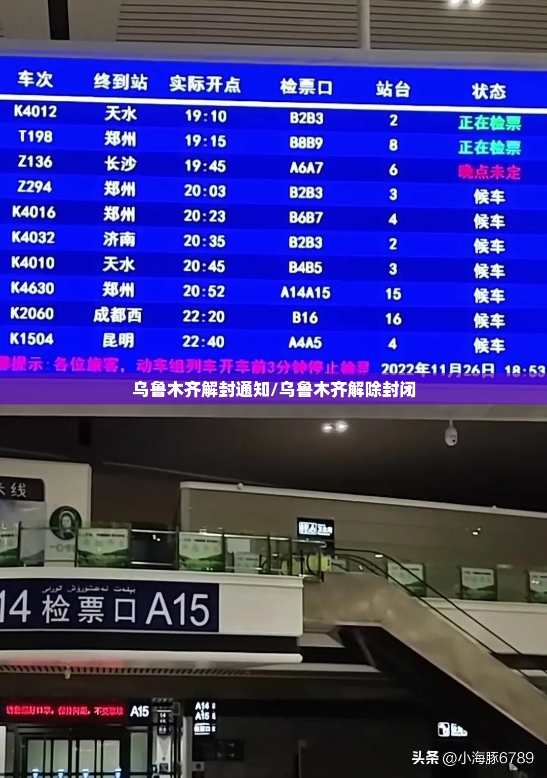 乌鲁木齐解封通知/乌鲁木齐解除封闭 乌鲁木齐解封通知/乌鲁木齐解除封闭