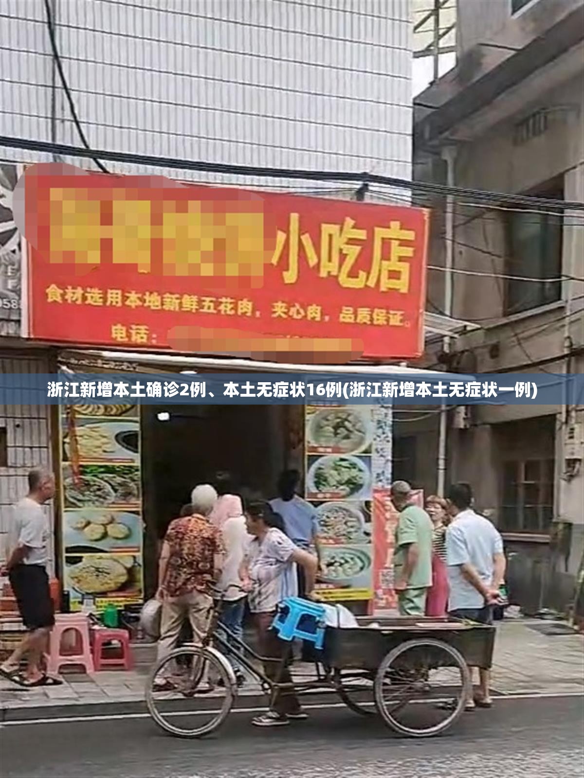 浙江新增本土确诊2例、本土无症状16例(浙江新增本土无症状一例)