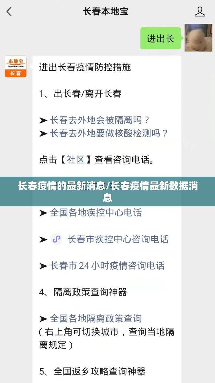 长春疫情的最新消息/长春疫情最新数据消息