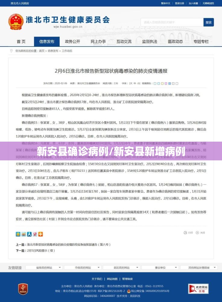 新安县确诊病例/新安县新增病例