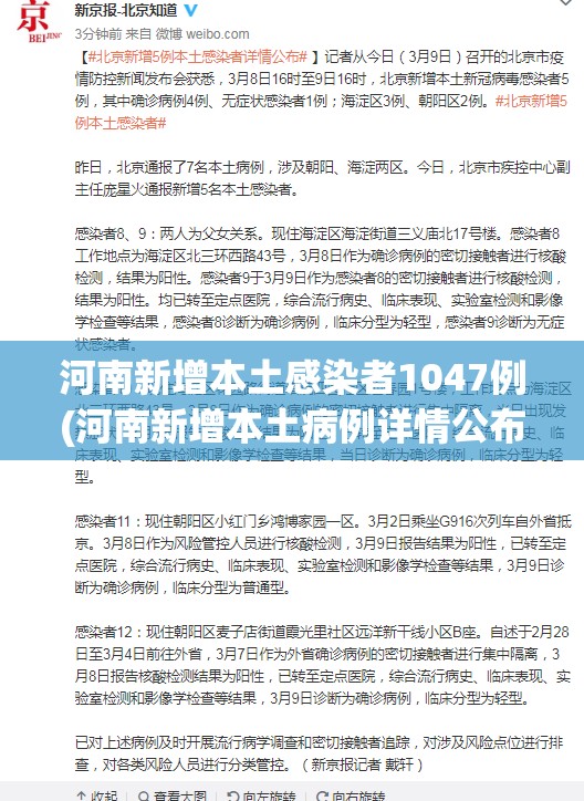河南新增本土感染者1047例(河南新增本土病例详情公布曾密切接触无症状感染者)