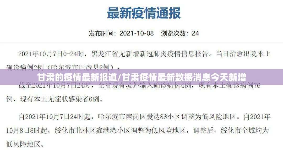 甘肃的疫情最新报道/甘肃疫情最新数据消息今天新增