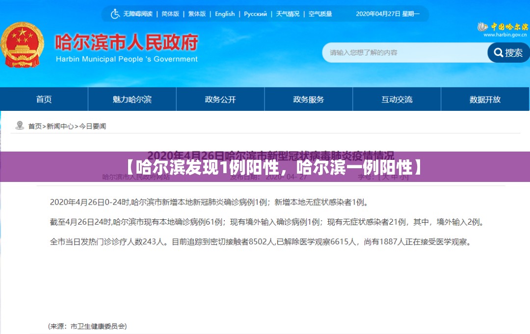 【哈尔滨发现1例阳性,哈尔滨一例阳性】 【哈尔滨发现1例阳性,哈尔滨一例阳性】