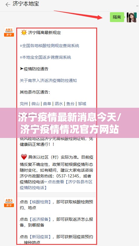 济宁疫情最新消息今天/济宁疫情情况官方网站