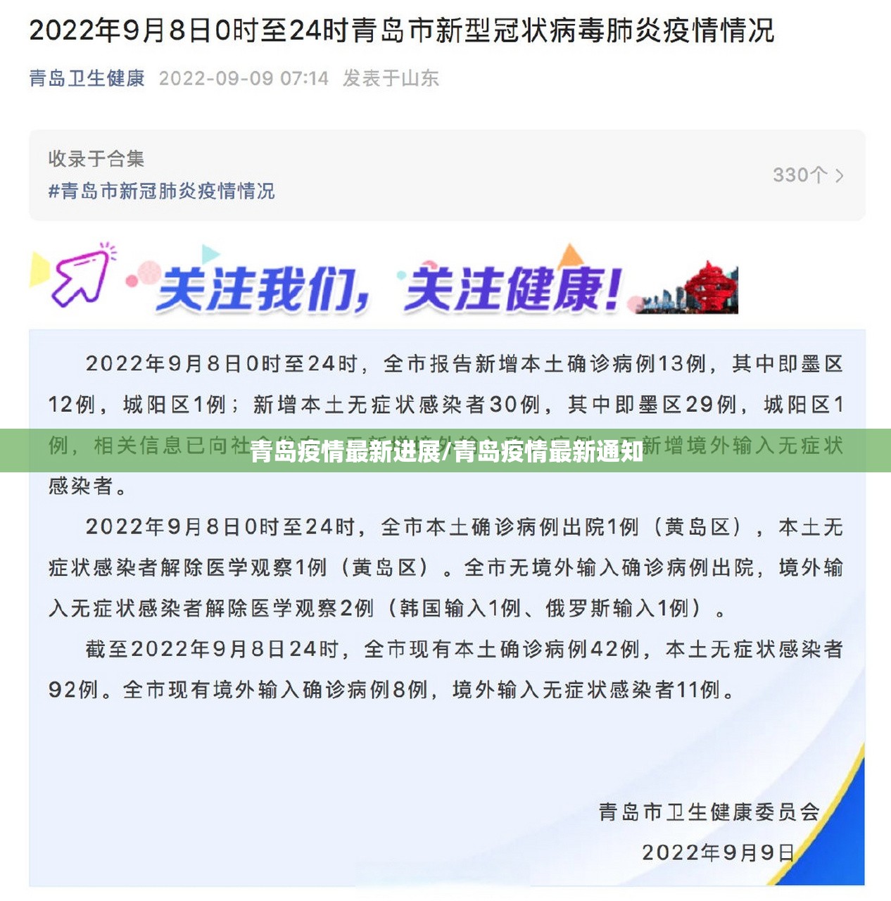 青岛疫情最新进展/青岛疫情最新通知