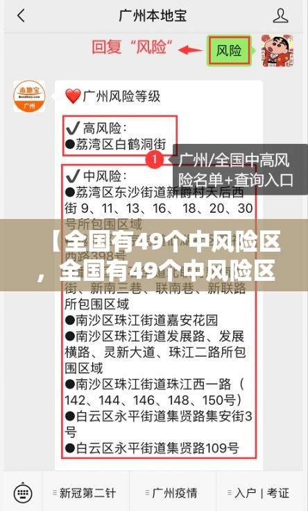 【全国有49个中风险区，全国有49个中风险区名单】
