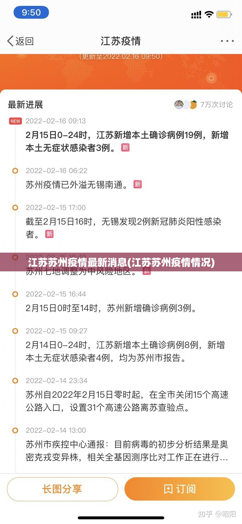 江苏苏州疫情最新消息(江苏苏州疫情情况)