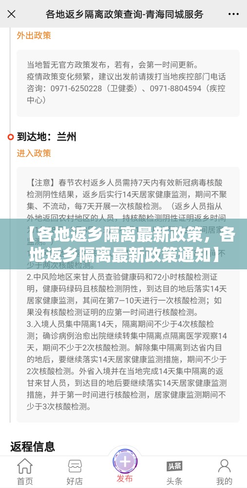 【各地返乡隔离最新政策，各地返乡隔离最新政策通知】