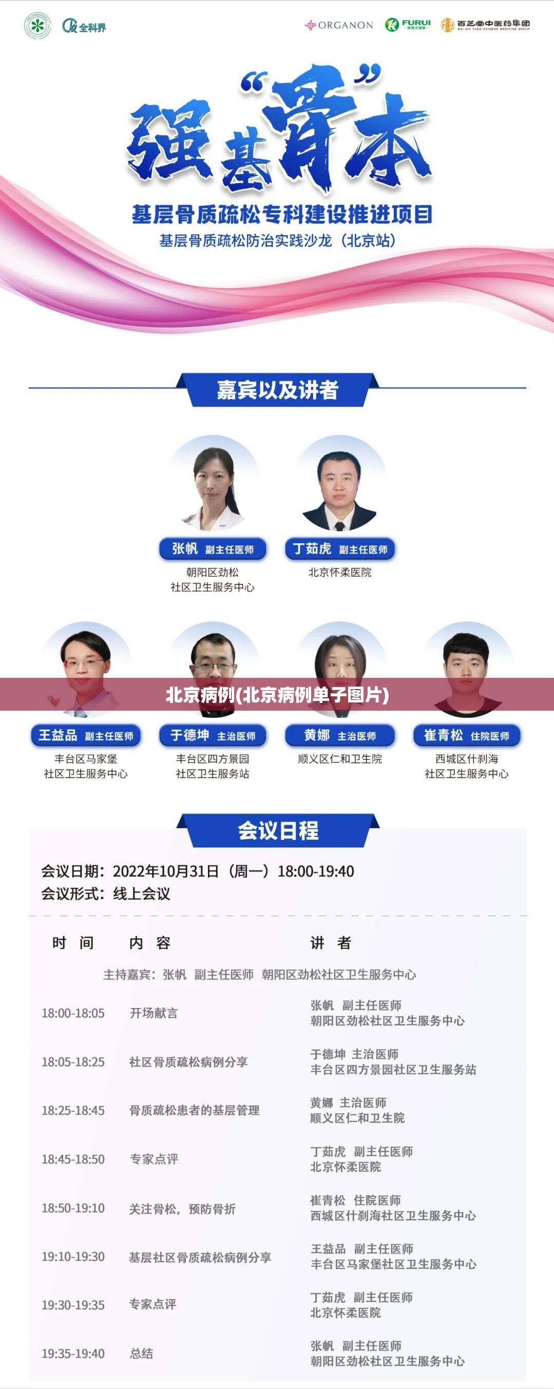 北京病例(北京病例单子图片)