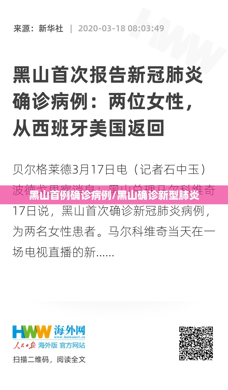 黑山首例确诊病例/黑山确诊新型肺炎