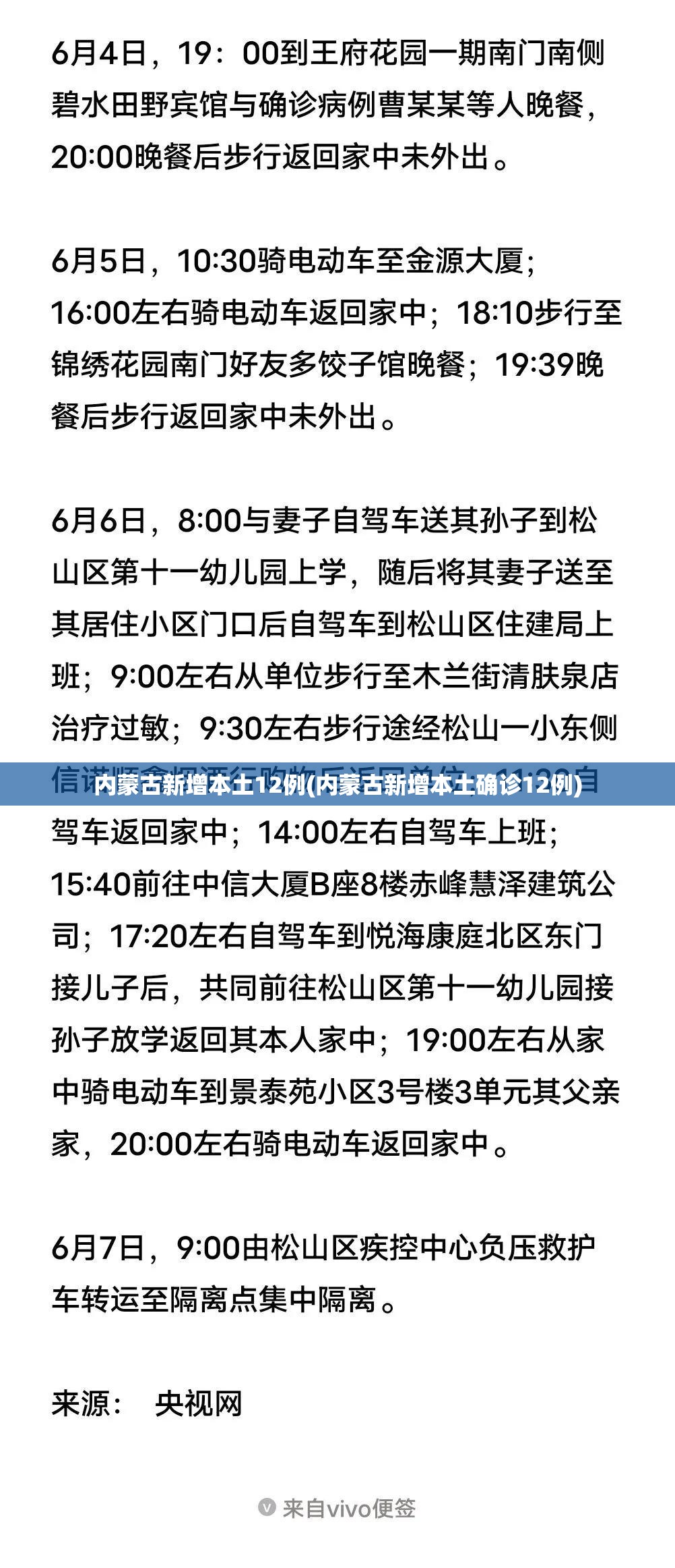 内蒙古新增本土12例(内蒙古新增本土确诊12例)