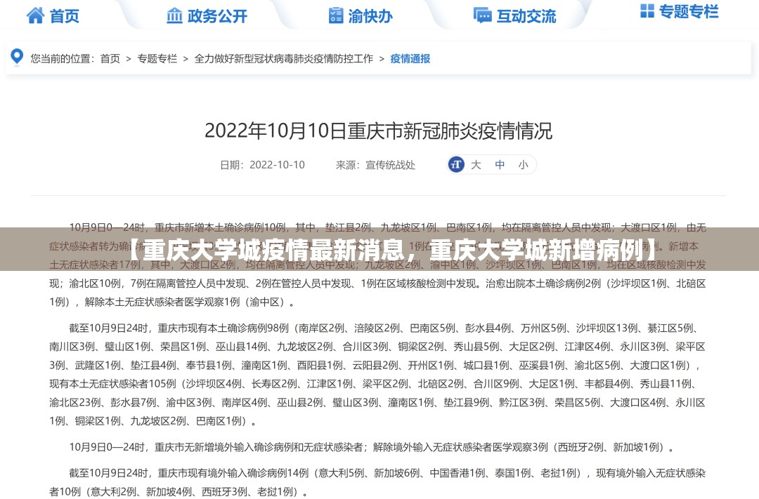 【重庆大学城疫情最新消息，重庆大学城新增病例】
